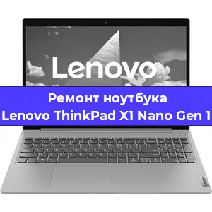 Чистка от пыли и замена термопасты на ноутбуке Lenovo ThinkPad X1 Nano Gen 1 в Челябинске